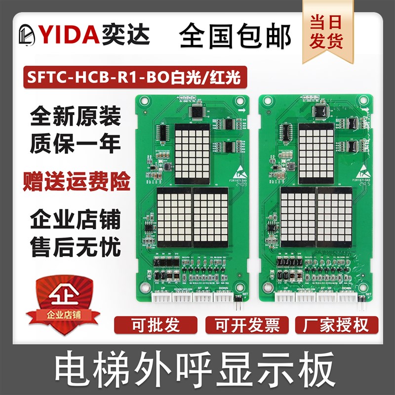 默纳克电梯配件万能外呼板显示器SFTC-HCB-R1-BO白光红光LCM600