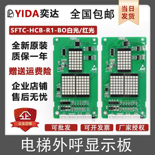 默纳克电梯配件万能外呼板显示器SFTC-HCB-R1-BO白光红光LCM600