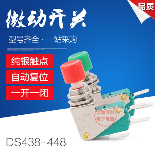 按钮微动开关DS438-448限位开关DS-438双联红色绿KW3-0Z行程开关