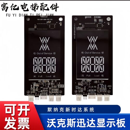 适用沃克斯迅达电梯VIS-LDP-02S-VKS VIS-LDP-02M-VKS外呼显示板