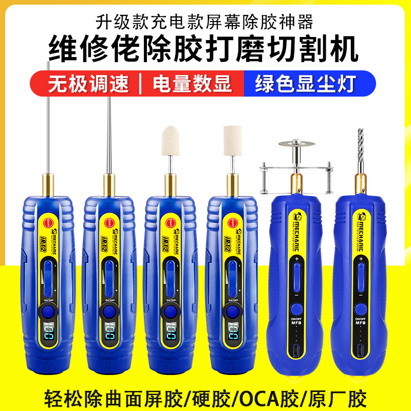 维修佬除胶神器动卷胶机手机维修工具屏幕打磨机清胶去胶卷胶棒