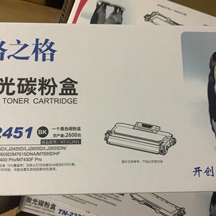 格之格适用 联想LT2451粉盒 M7400 Por LJ2605D DN M7615DN M7655
