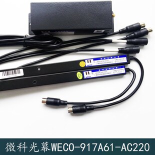 微科光幕WECO-917A61-AC220 94光束通用型电梯光幕 电梯配件包邮