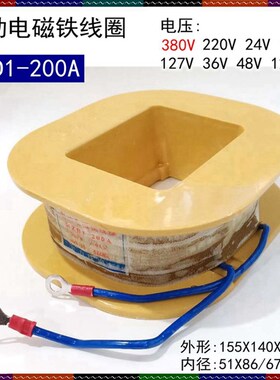 现货三相制动电磁铁线圈MZD1-200A卷扬机抱闸电磁铁配件380V220V