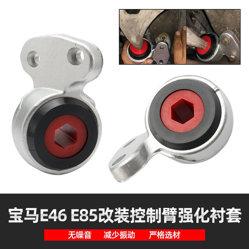 适用宝马E46 E85 99-06款Z4改装前控制臂摆臂衬套加强聚氨酯胶套