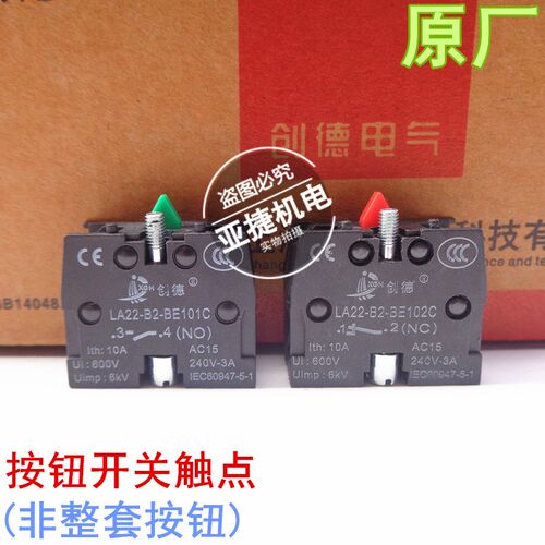 上海创德 旋钮按钮急停开关触点 LA22-B2-BE101C BE102C 10A 600V