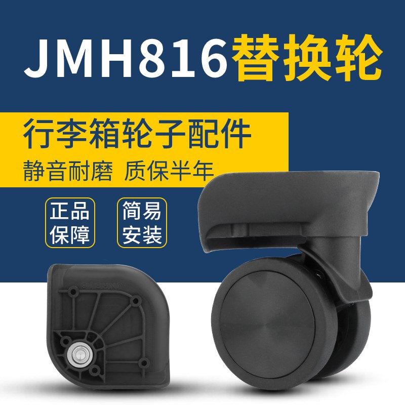 行李箱万向轮旅行箱脚轮皮箱轱辘滚轮替换TM817拉杆箱皮箱包轮子