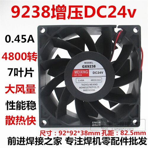 GX9238增压轴流风机DC24V直流风机9cm 90*90*38MM 4800转散热风扇