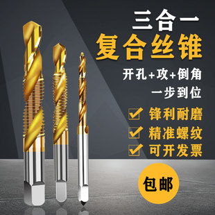 钻攻一体丝锥复合手电钻用丝攻钻孔攻牙m3m4m5m6m8m10不锈钢丝锥
