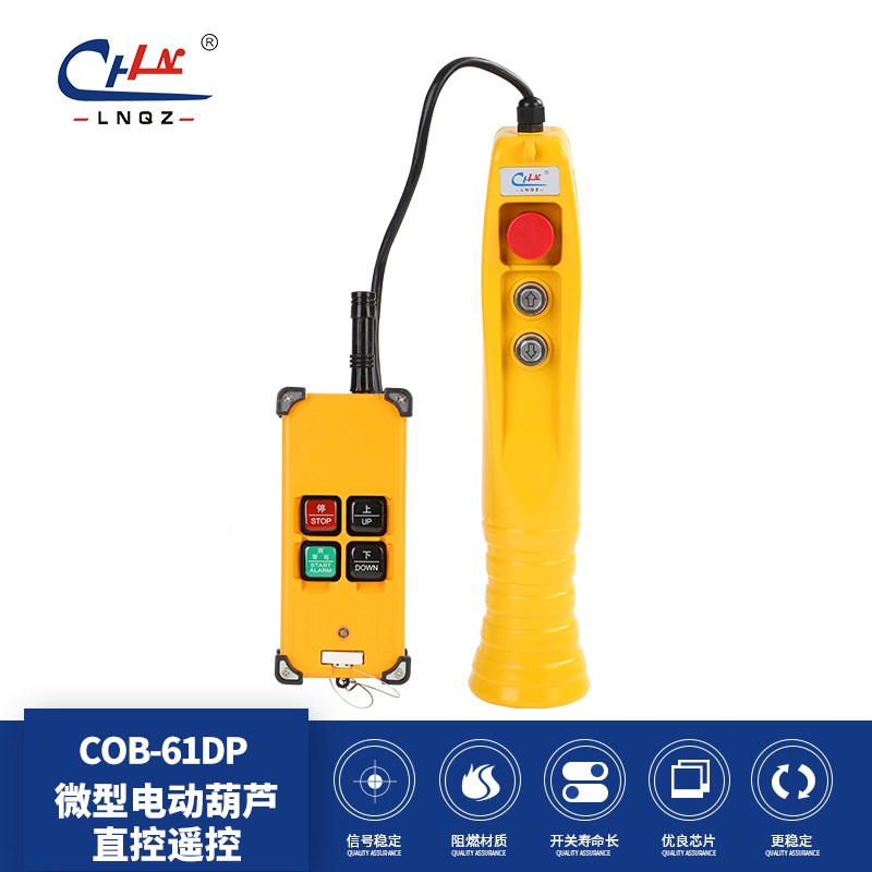 现货行车按钮开关COB-61DP起重机电动葫芦急停上下无线遥控器开关