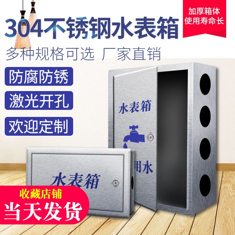 不锈钢水表箱201加厚明装暗装304水表户外家用自来水厂箱横竖箱