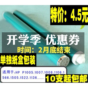 兼容HP P1106 1505 436A 1108 1007 1522 1008  88A 1536 鼓芯