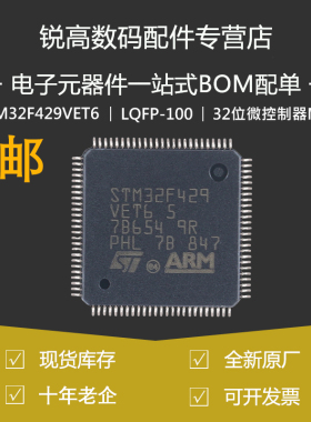 STM32F429VET6 LQFP-100 ARM Cortex-M4 32位微控制器-MCU 原装