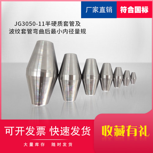JG3050-11半硬质套管及波纹套管弯曲后内径量规硬质塑料管材