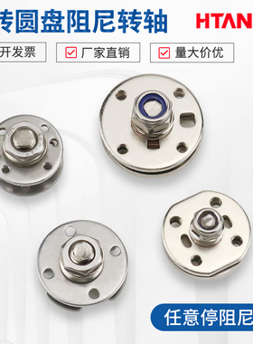 阻尼转轴360度旋转圆盘铰链关节支臂配件可调节扭力任意停合页