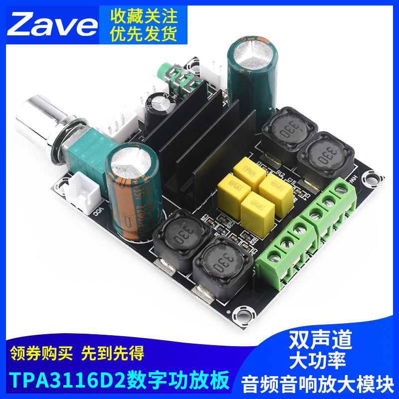 TPA3116D2数字功放板双声道2*100W大功率音频音响放大模块XH-M568