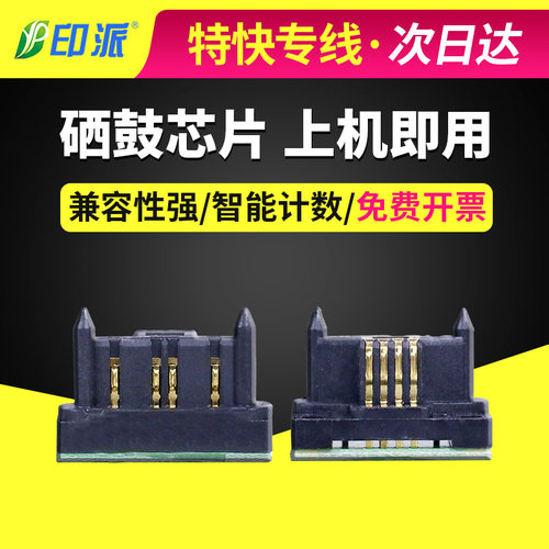 适用EPSON爱普生EPL-2180芯片 联想LJ6100 6150 全录2050硒鼓芯片