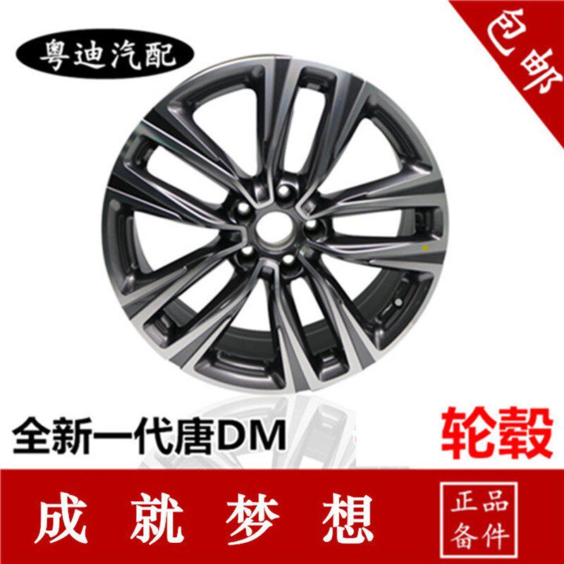 适用于比亚迪全新一代唐DM铝圈唐二代dm轮毂22寸车轮胎正品铝合金