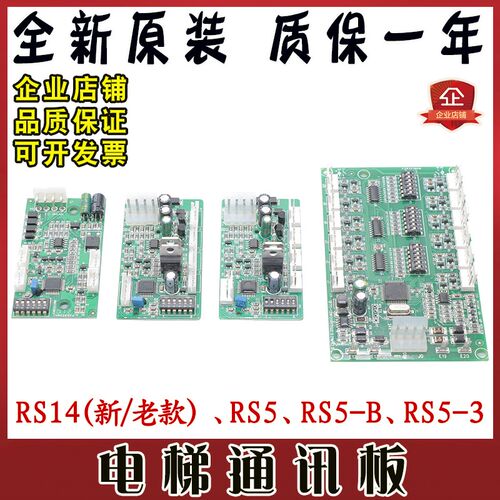 电梯通讯板RS14 RS5 RS5-B RS53地址板适用西子奥的斯西奥配件