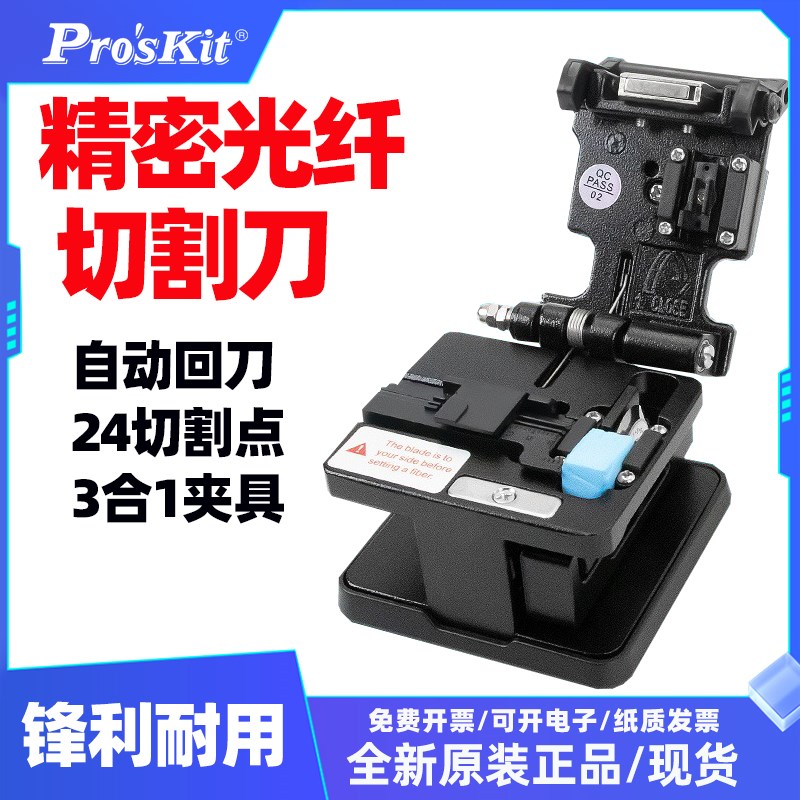 宝工FB-1601精密冷接光纤切割刀自动回弹单芯皮线光纤熔接切割机