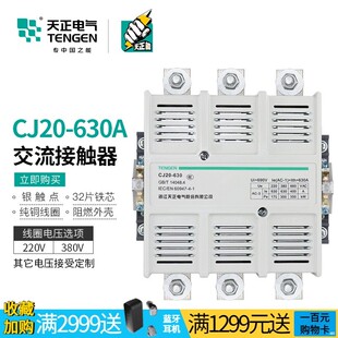 TENGEN天正CJ20-630A大电流功率交流接触器三相220星三角启动380V