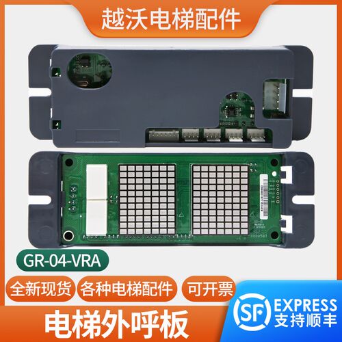 电梯外呼板楼层显示板GR-04-VRA外招板MAX-E适用广日电梯配件