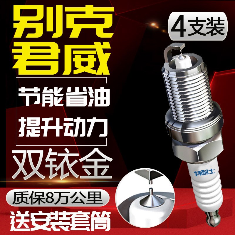别克君威火花塞1.5T原装1.6T 2.0T专用1.8L 2.4L 2.5L适配双铱金