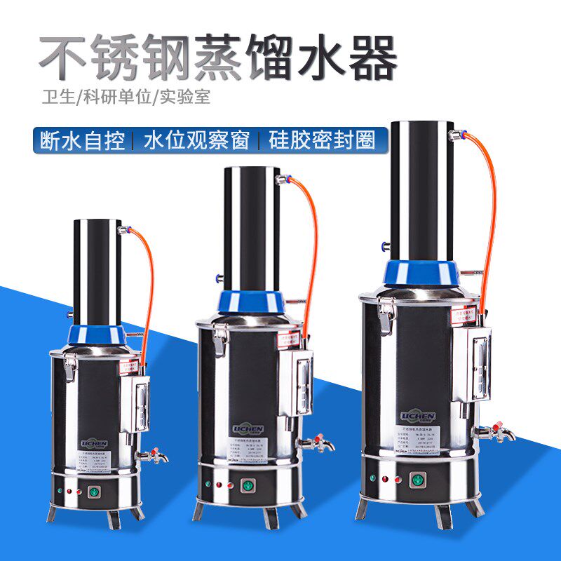 不锈钢电热蒸馏水器制水器实验室蒸馏水机发生器断水电自控防干烧