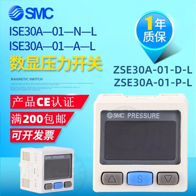 SMC真空数显压力表ISE30A-01-N-L负压表ZSE30A-01-N/P/C/D/A/F-L