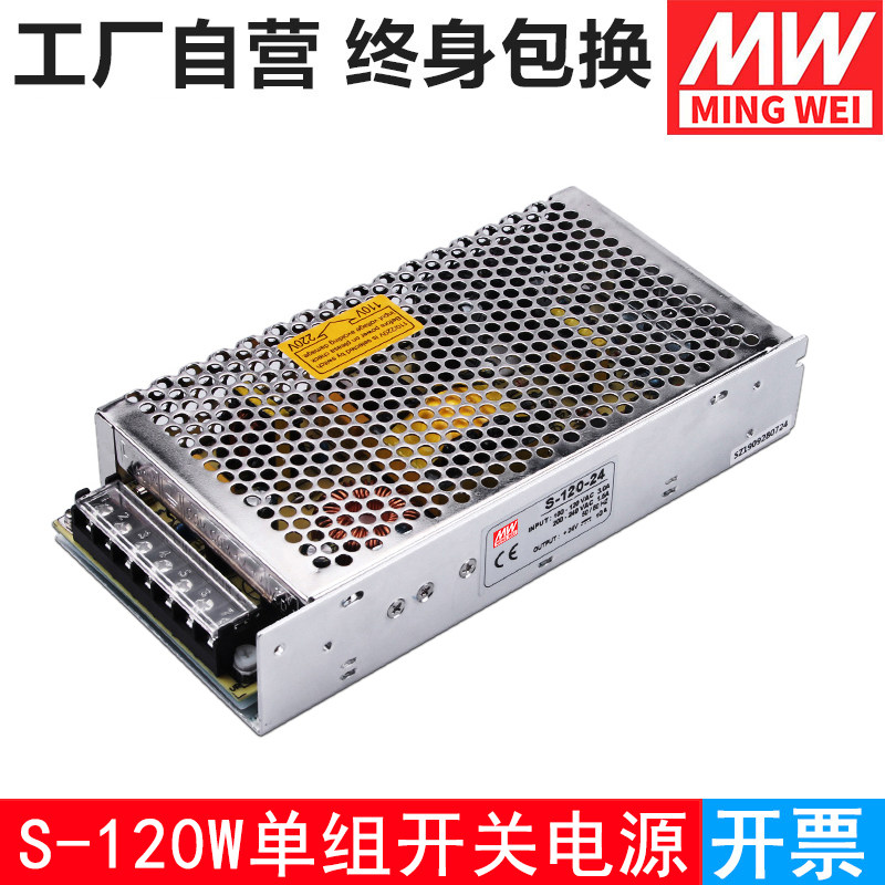 明韦LED开关电源S-120W-12V10A直流24V5A监控变压器220V转48V灯带