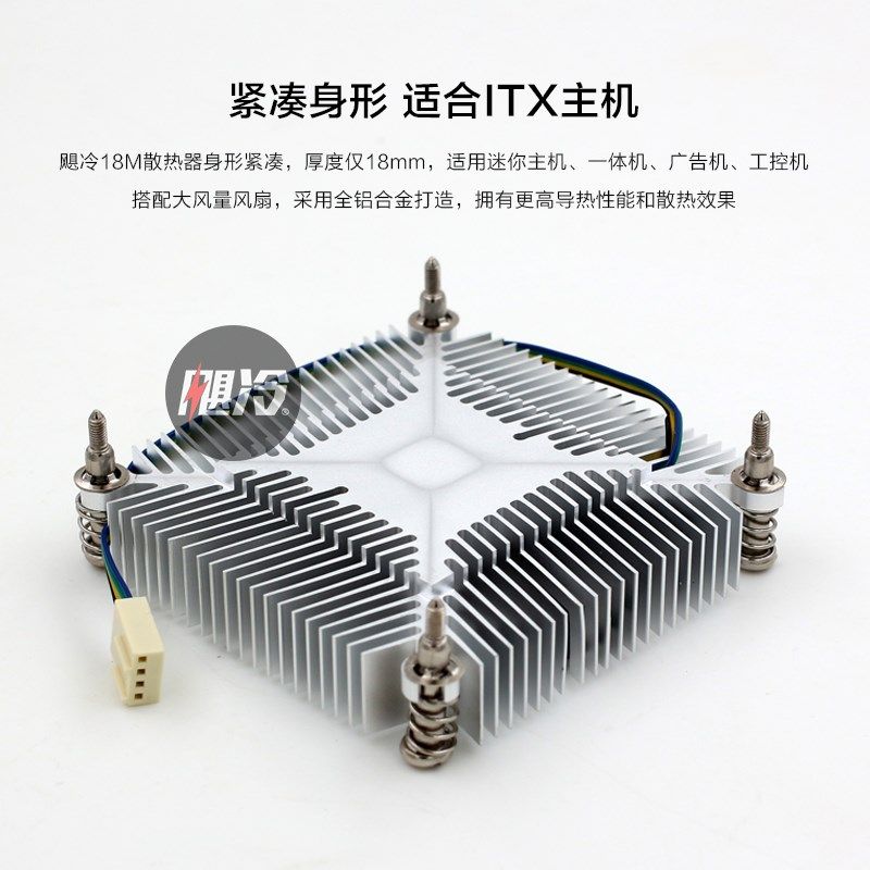 1U 工控一体机 ITX薄款CPU散热器铜芯风扇1155 1150接口超静音i3
