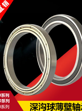深沟球薄壁轴承16000 16001 16002 16003 16004 16005 16006ZZ/RS