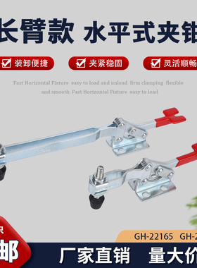 水平式快速夹具工装夹钳压紧器GH-22165 22185长臂型肘夹治具夹头