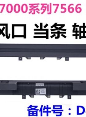 全新DELL 游匣 15 7000 7566 7567 出风口 0D4X69 压条散热套挡板