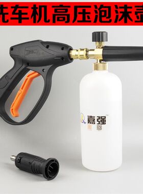黑猫55/58/280/380/360型清洗机洗车机高压泡沫壶套装/喷壶沫细密