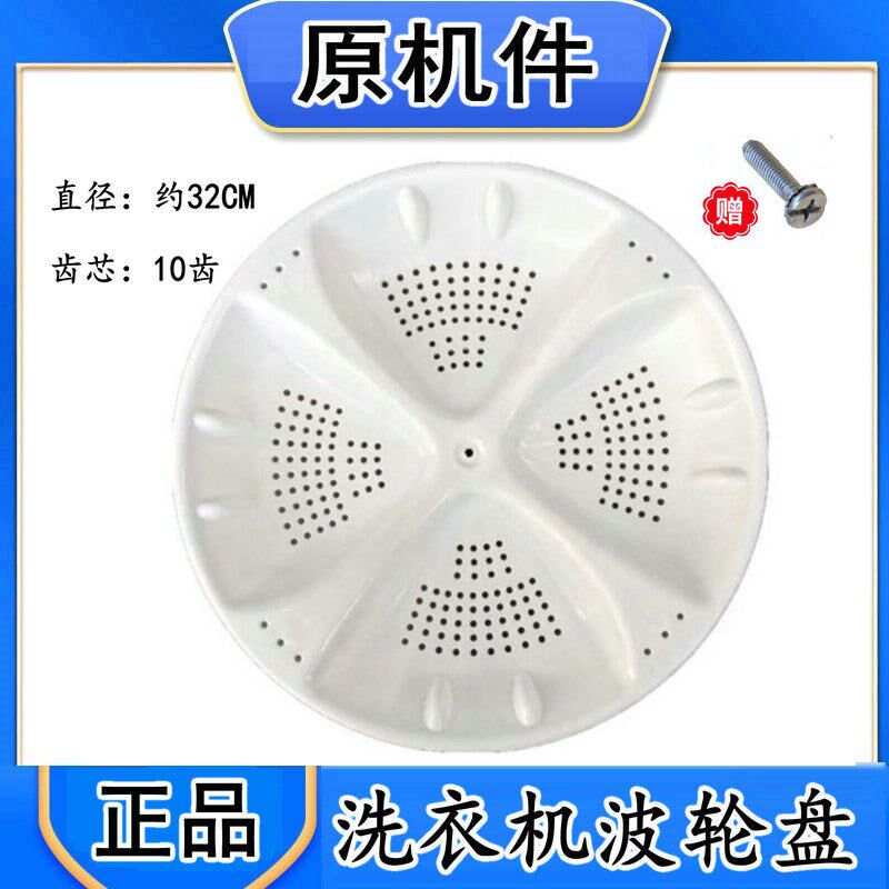 海尔XPB70-987AS TPB90-937HS洗衣机波轮 转盘 水叶 32CM 10/11齿