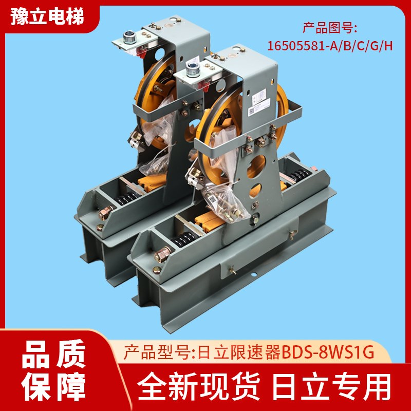 全新原装日立电梯限速器BDS-8WS1G 双向8厘绳带试验报告调试报告