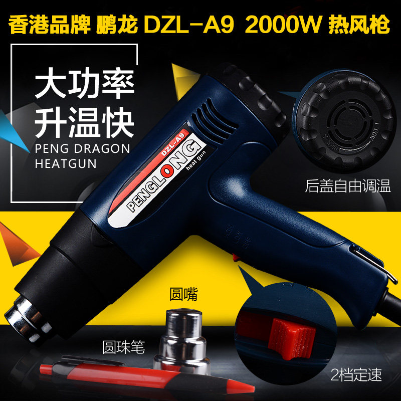 包邮 鹏龙热风枪2000W调速调温拆焊枪烤枪焊接汽车贴膜等 大功率
