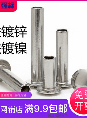 沙滩椅配件帽钉M6铁半空心铆钉中空钉大扁圆元头平连接杆轴铁镀锌