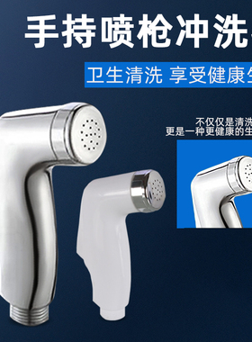 妇洗器喷头配件厕所马桶手持喷枪冲洗器增压接花洒软管按压式喷头
