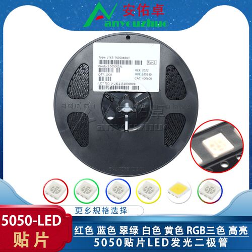 5050贴片LED发光二极管红色黄色蓝色翠绿白色灯RGB三色高亮灯珠灯