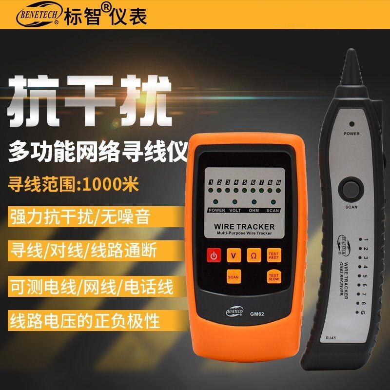 标智GM60网线寻线仪监控局域网寻线器电话线装修线路查线仪巡线仪