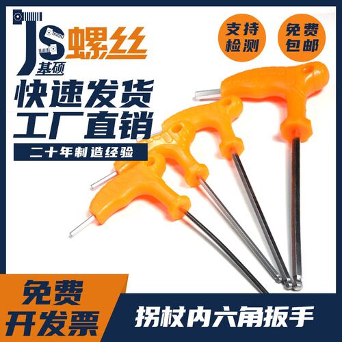 拐杖型内六角扳手钒钢CR-VT型扳子球头M2.5M3M4M5M6M8M10M12M14