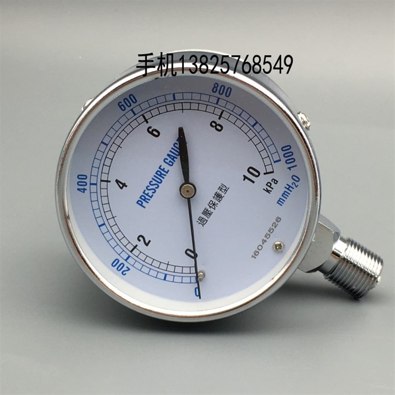 YE-75过压防止型微压表天然气膜盒压力表气压表0-5 10kpa可调零