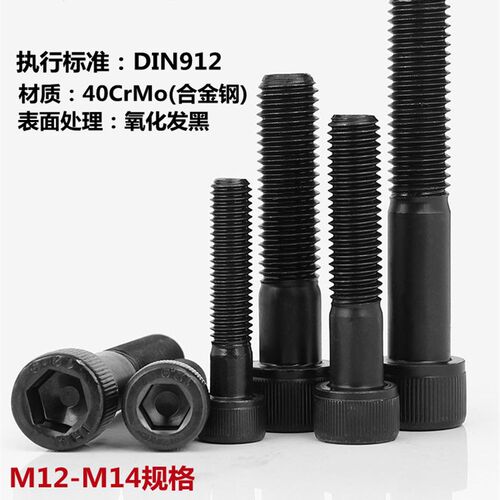 包邮国标12.9级高强度圆柱头内六角螺丝/圆杯头内六角螺栓M12-M14