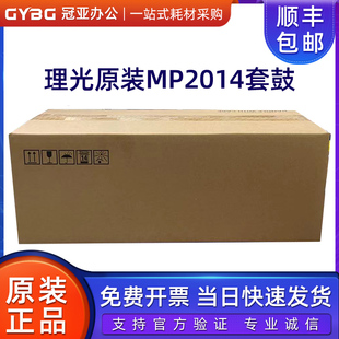 原装 理光MP2014感光鼓组件 2014D AD 2014EN硒鼓套鼓 显影器鼓芯