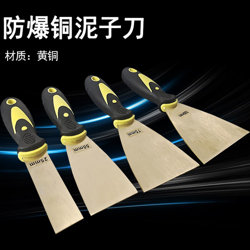 防爆黄铜泥子刀1寸2寸3寸4寸塑柄批土刀纯铜除锈铲刮刀铲刀油灰刀