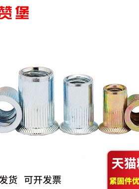 GB/T17880.2彩/蓝白大沉头竖纹拉铆螺母拉螺帽m3m4m5m6m8m10m12