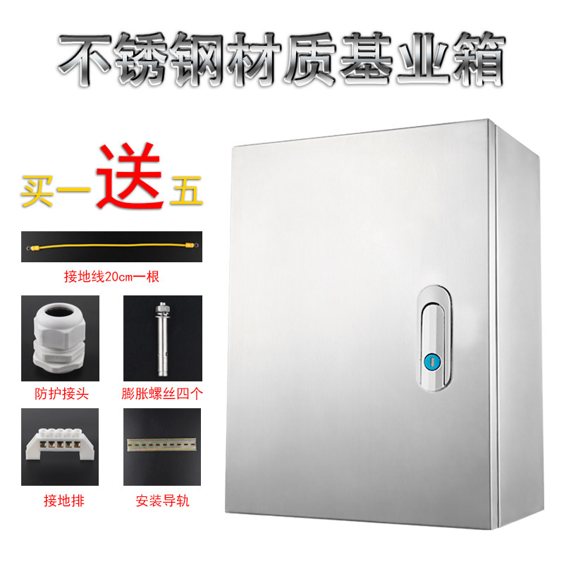 室户内不锈钢监控照明防水配电箱盒控制柜家用电表箱明装基业箱