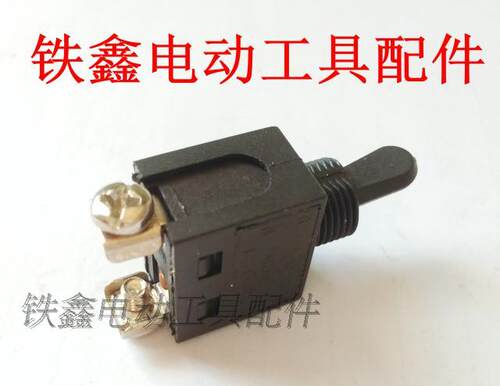 铁鑫电动工具配件 配木田9523角磨机开关  日立角磨机配件 00733
